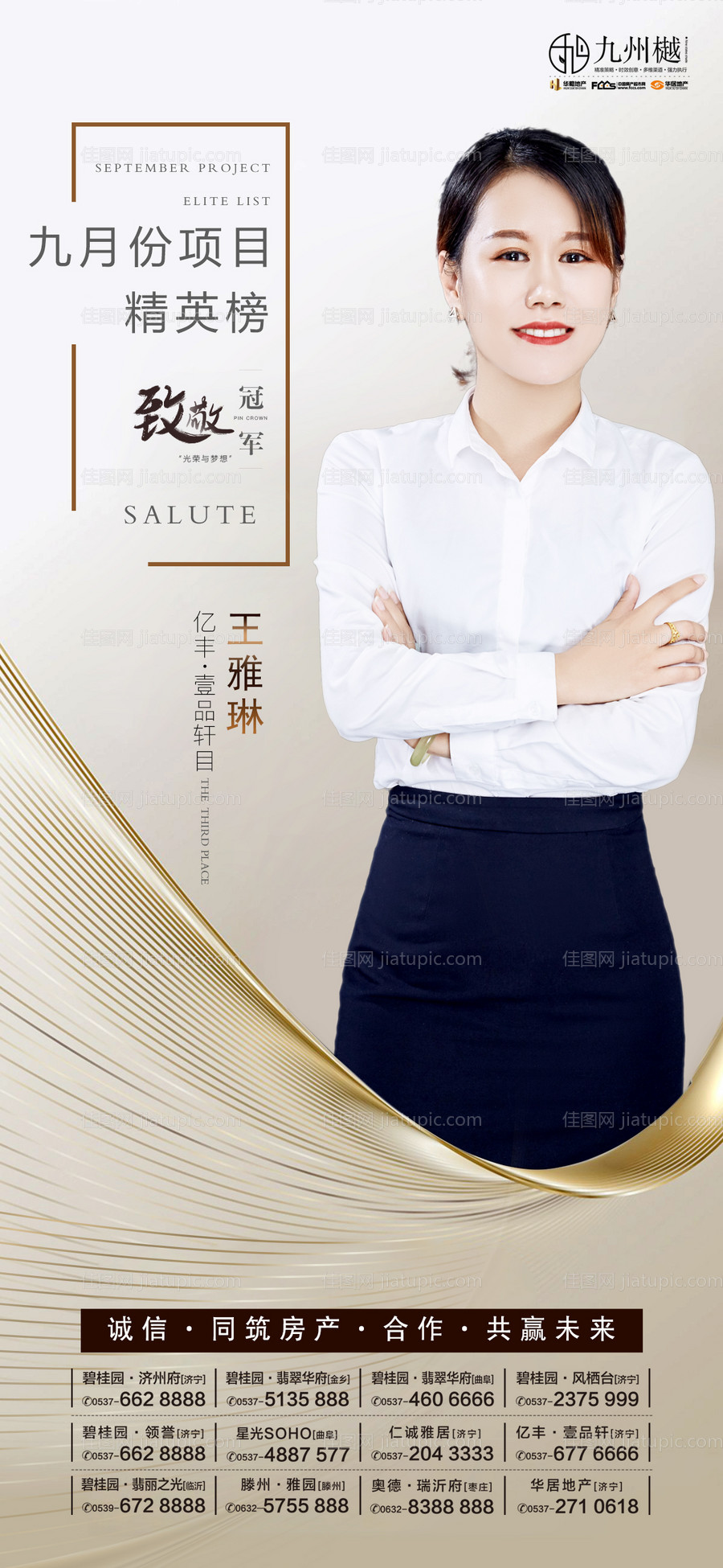 人物销冠海报-源文件