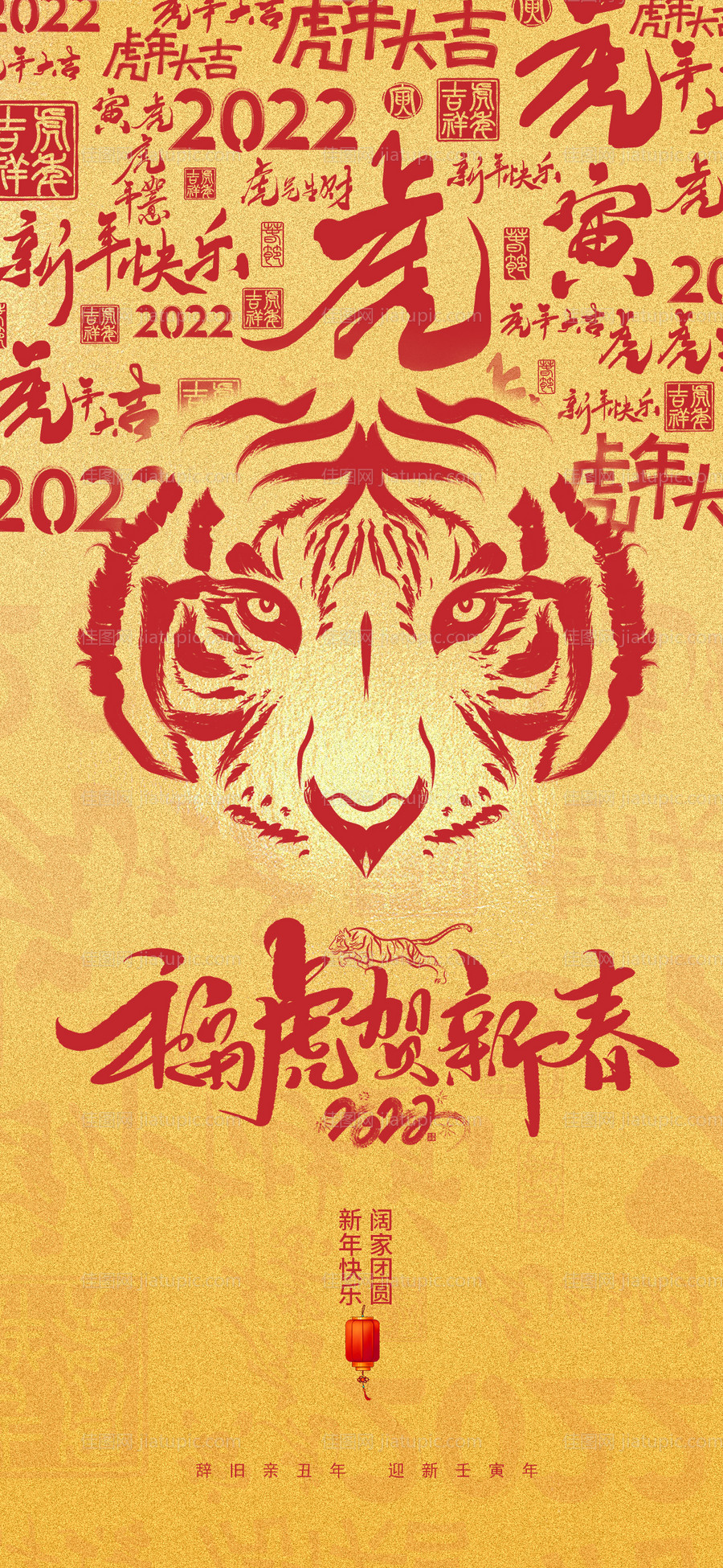 2022虎年春节海报-源文件