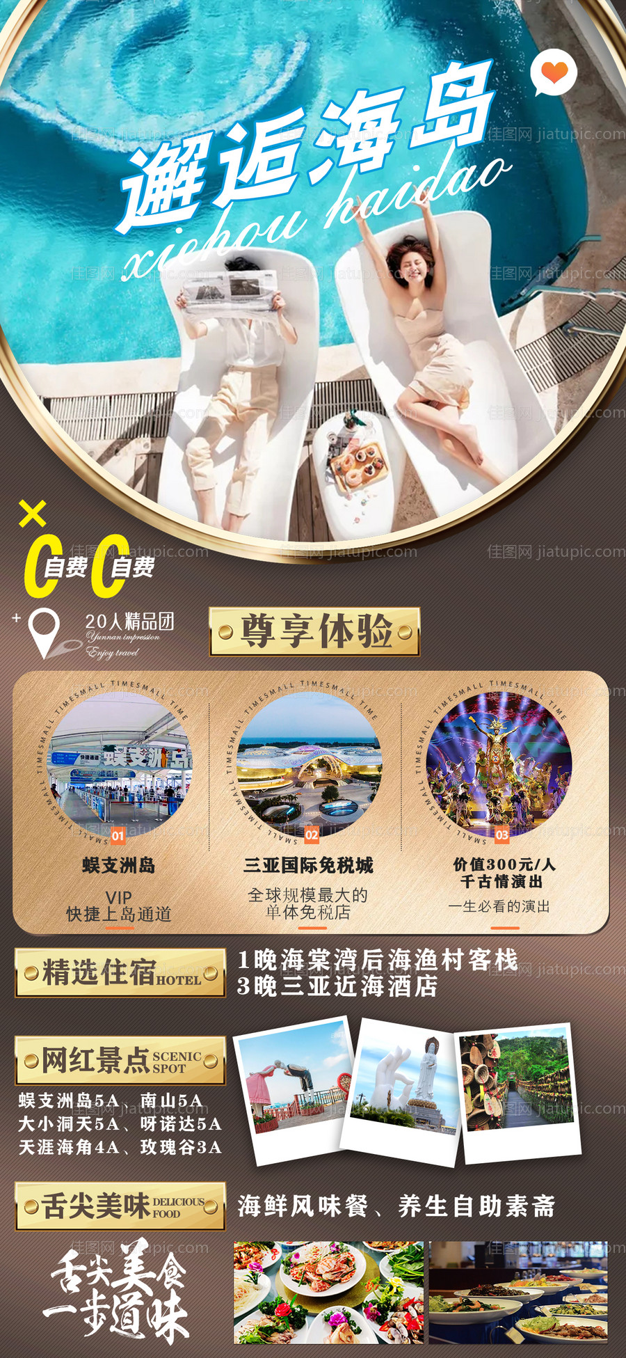 邂逅海岛-源文件