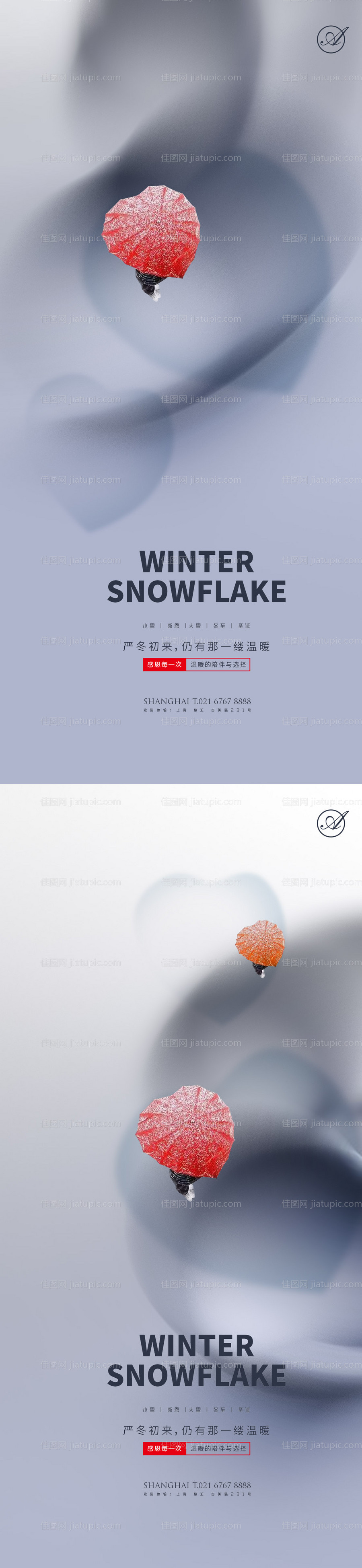 小雪大雪立冬节气移动端海报-源文件