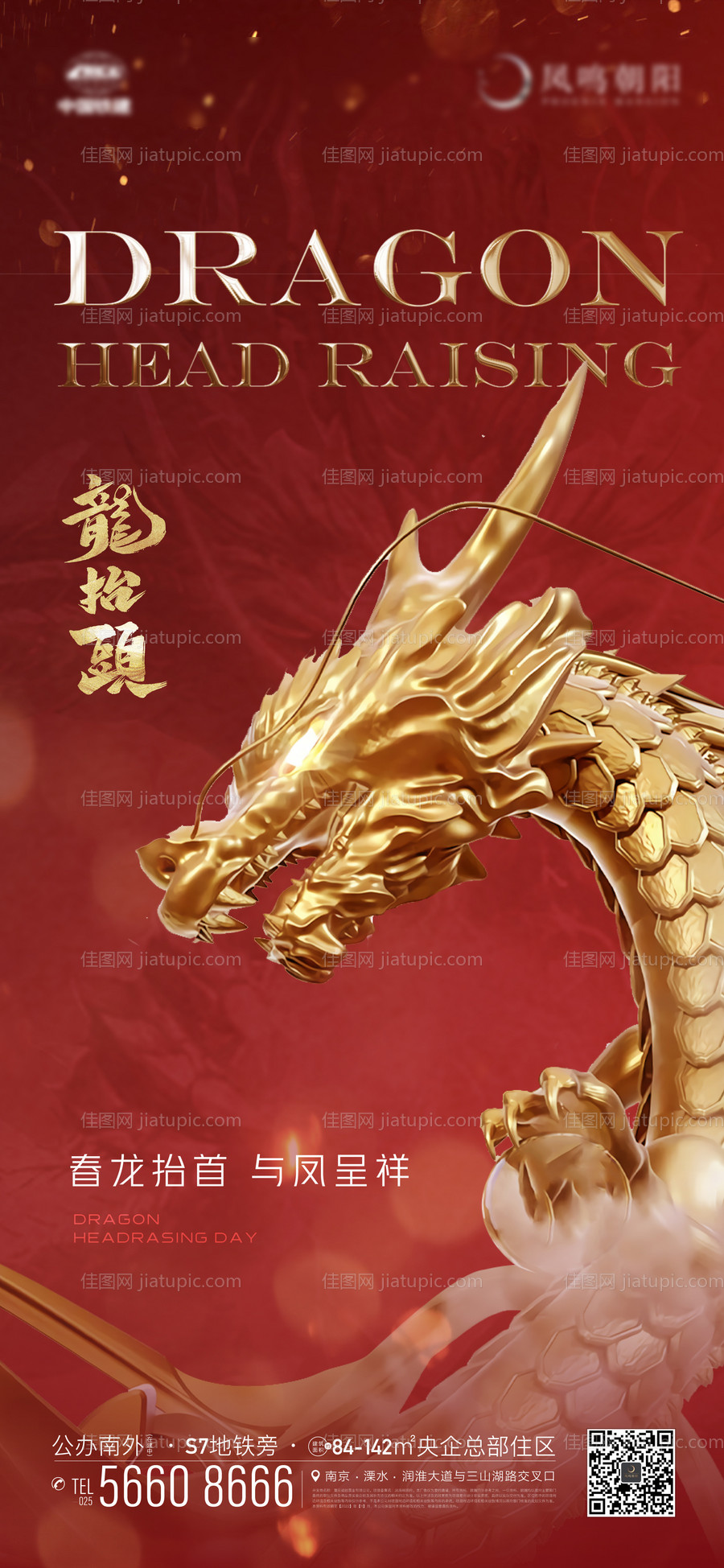 地产红金霸气龙抬头节气海报-源文件