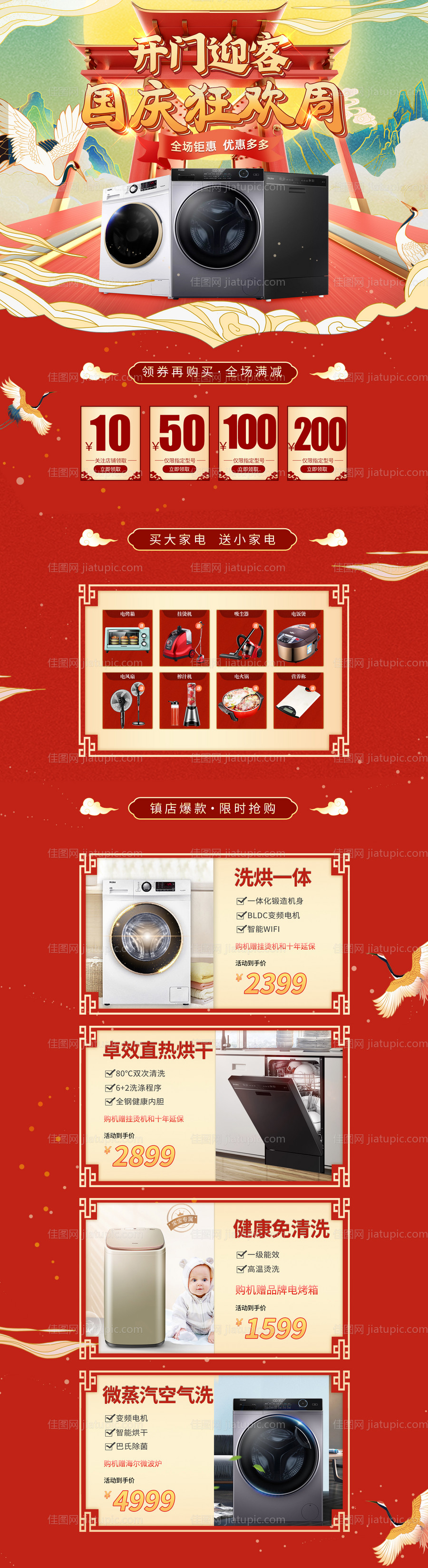 国庆首页国潮风首页-源文件