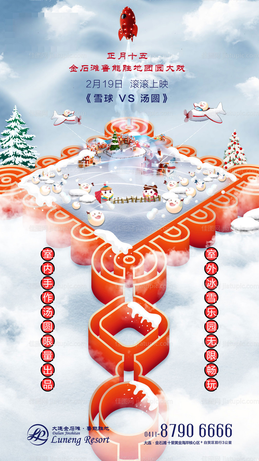 正月十五元宵节雪人汤圆海报-源文件