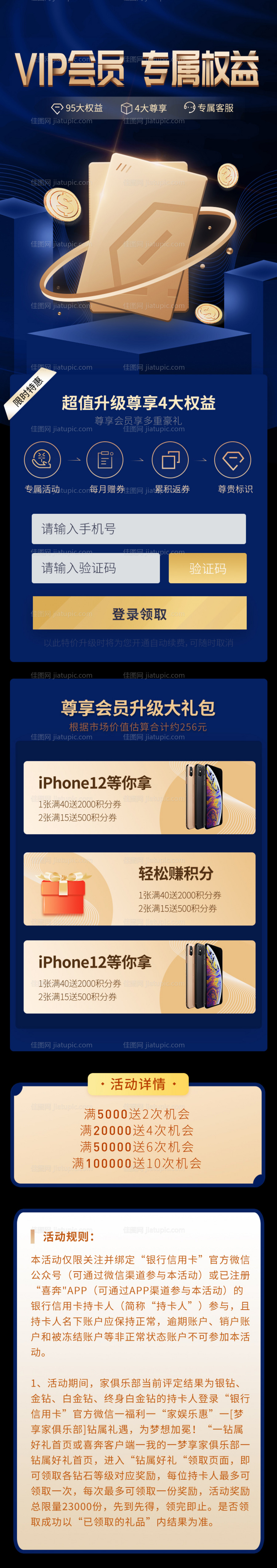 金色商务简约vip会员特权权益长图-源文件