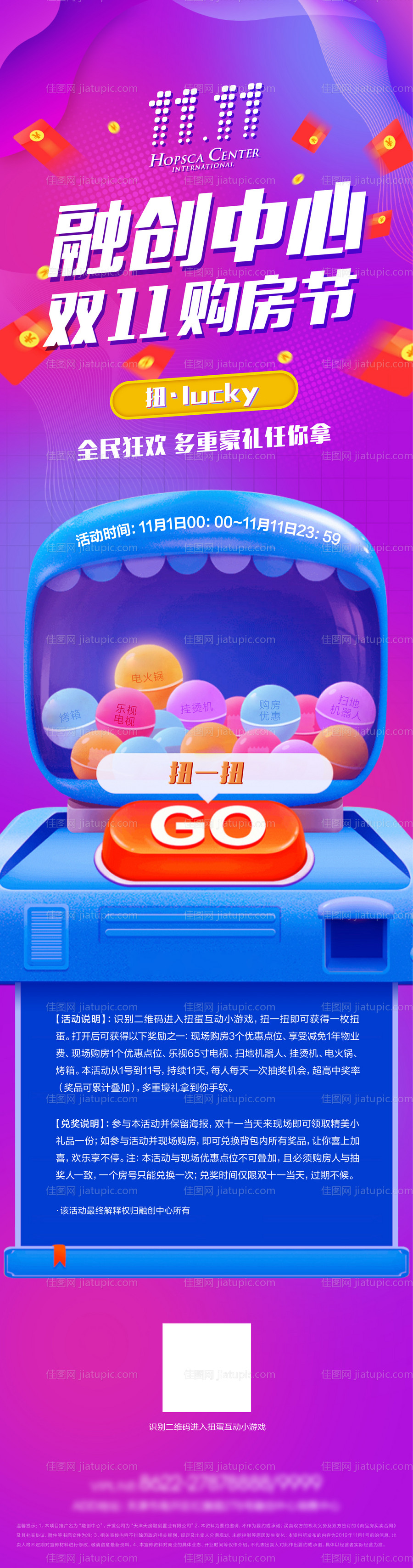扭蛋机抽奖海报-源文件