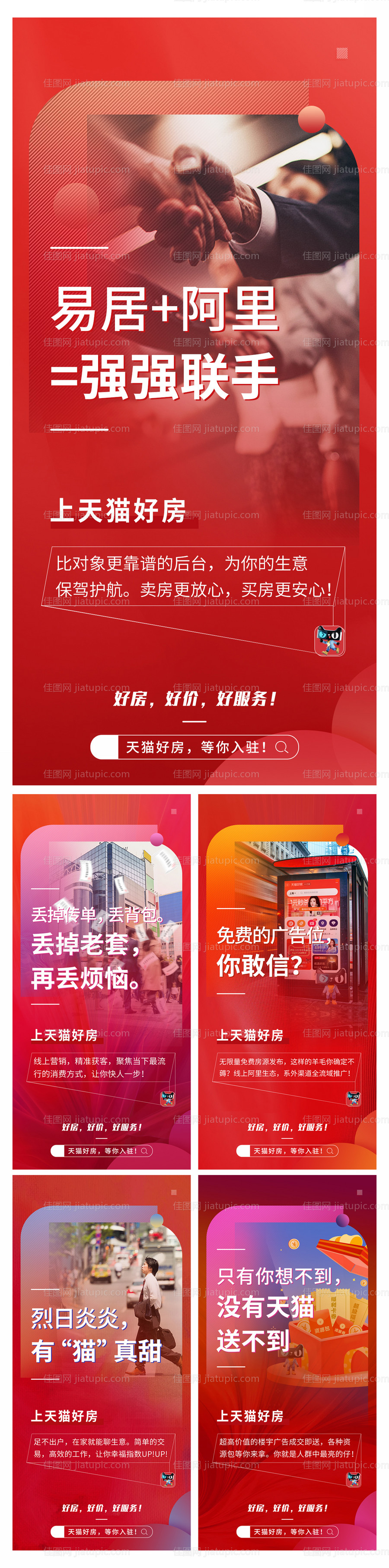 地产合作系列海报-源文件