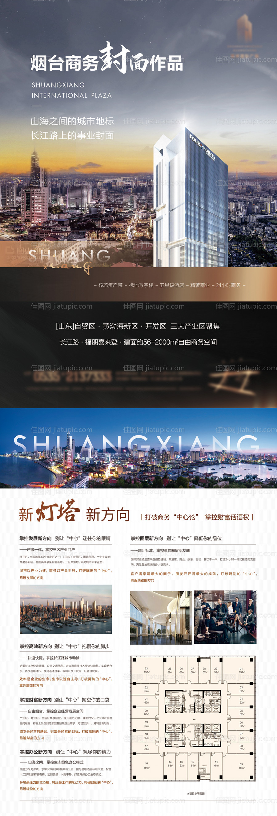 产品价值商务写字楼单页-源文件