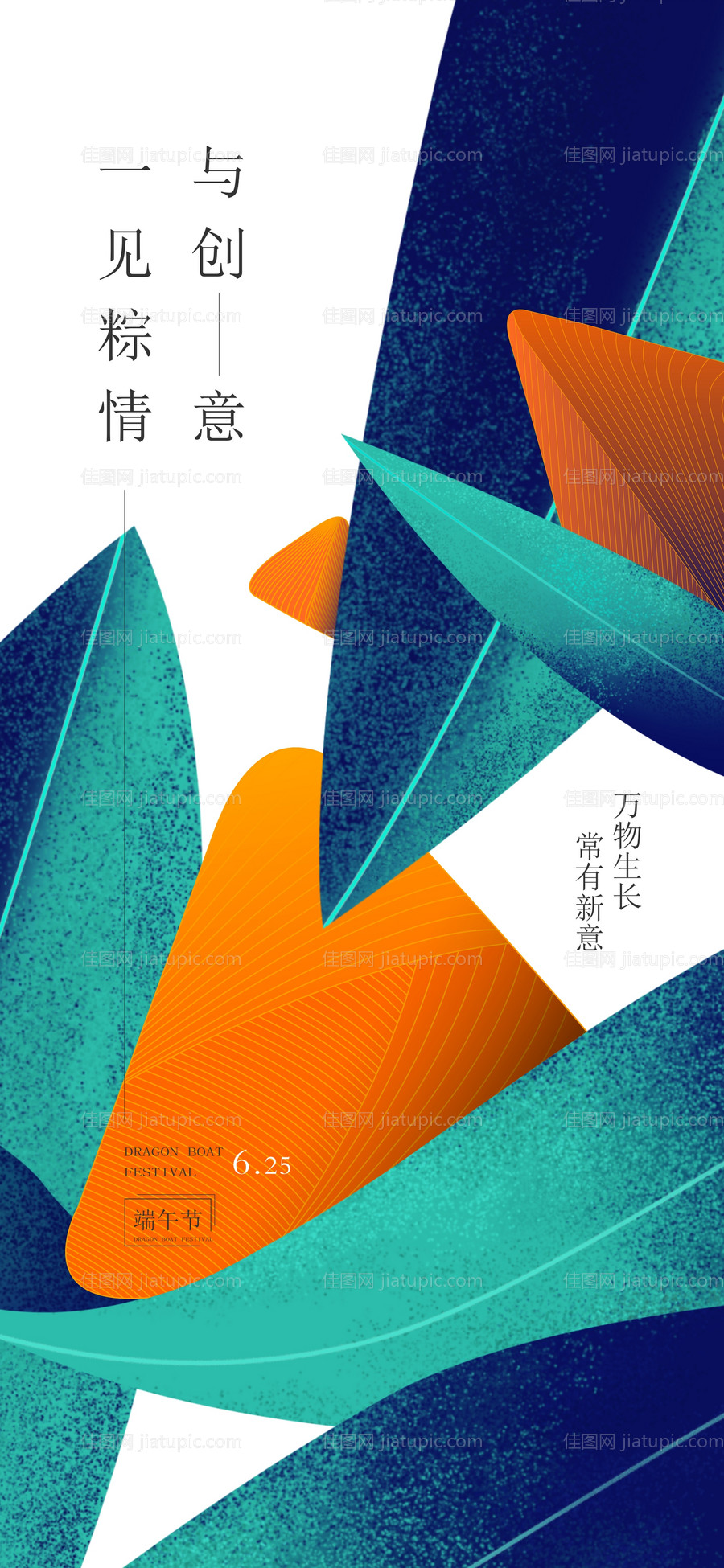 地产端午微海报-源文件