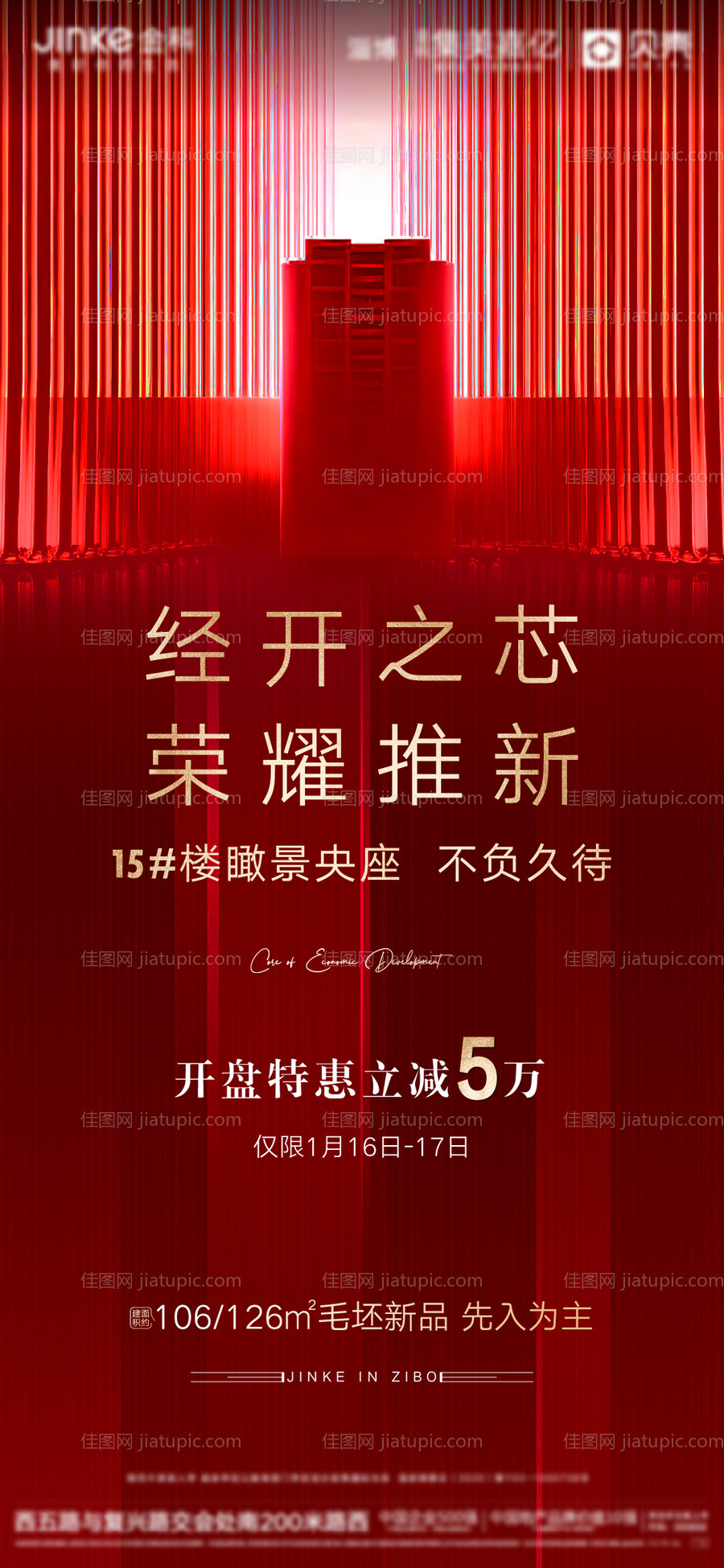 地产开盘加推海报-源文件