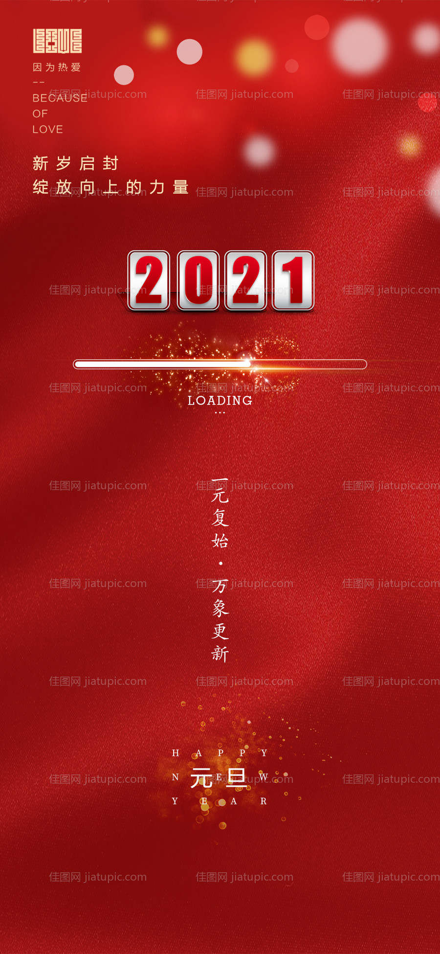 房地产2021元旦牛年新年海报-源文件