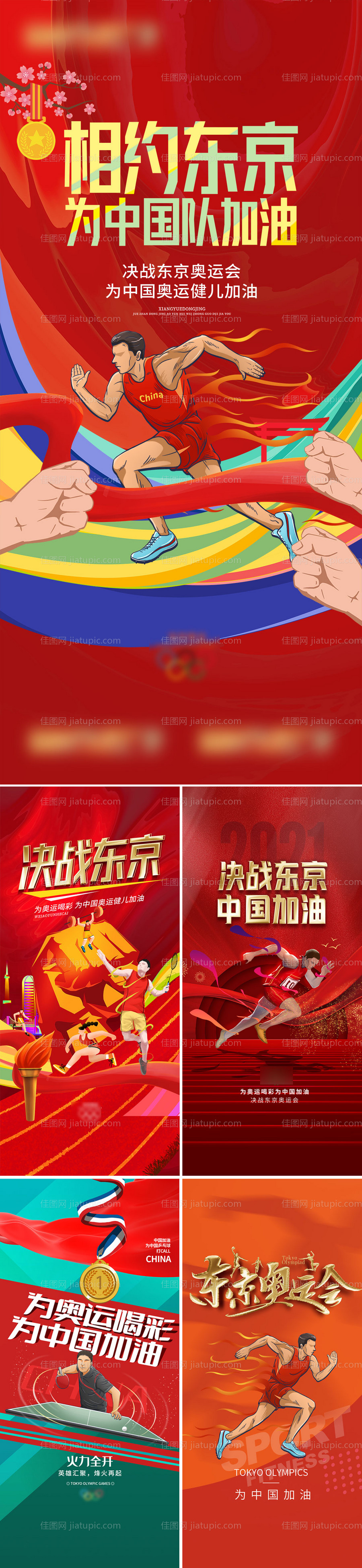 东京奥运会中国加油海报-源文件