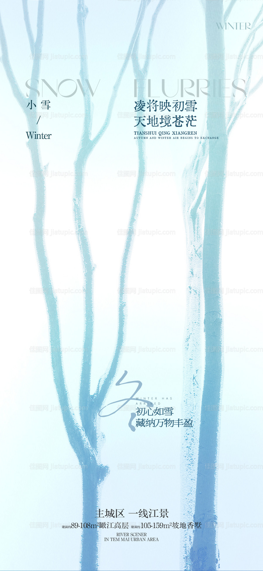 小雪冬季节气海报-源文件