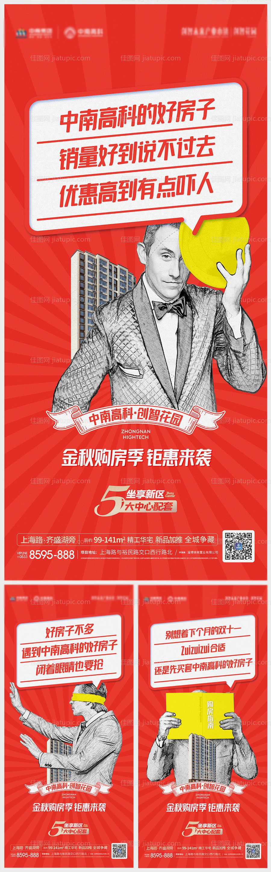 地产金秋购房节活动系列海报-源文件