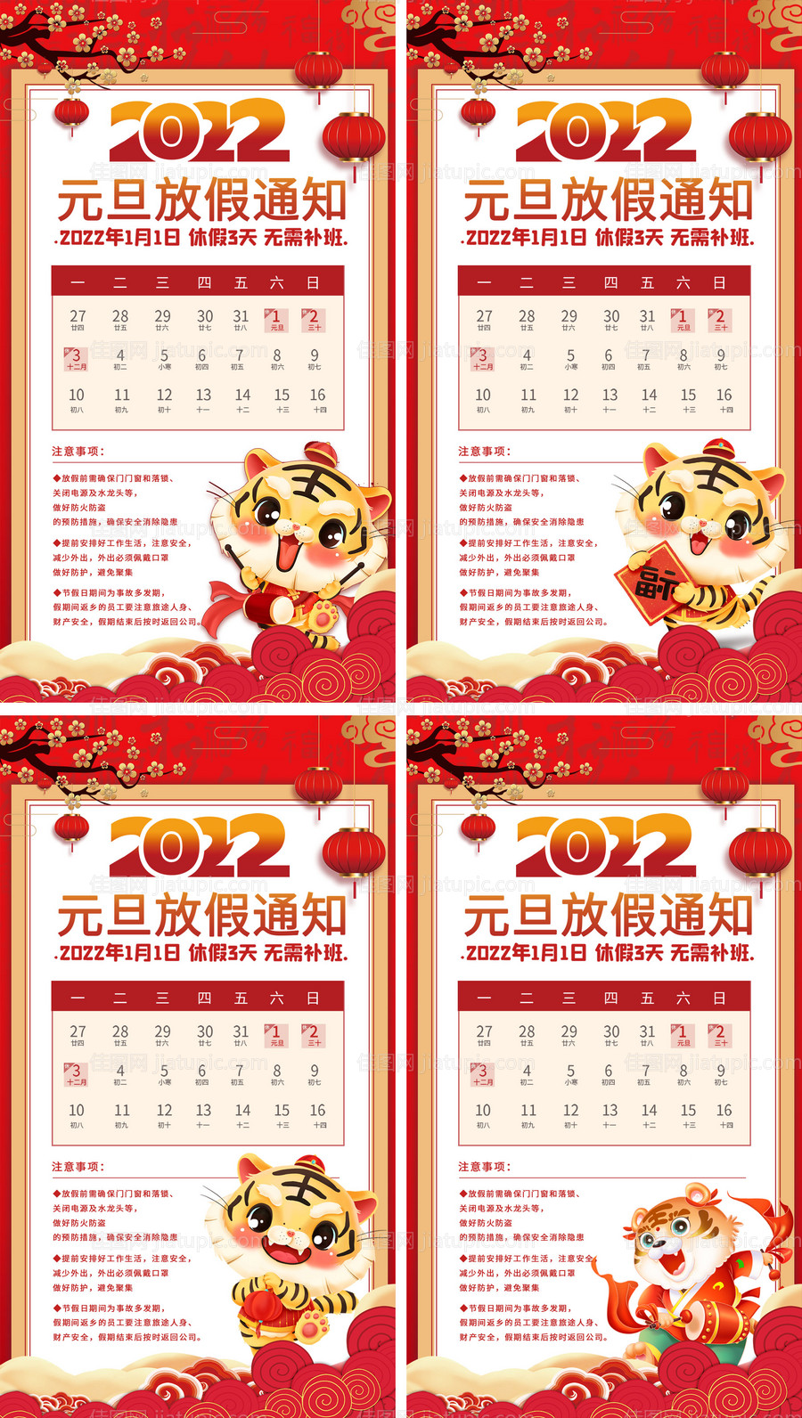 2022插画放假通知系列海报-源文件