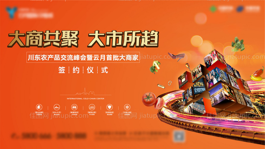 地产农贸市场商业商铺海报-源文件