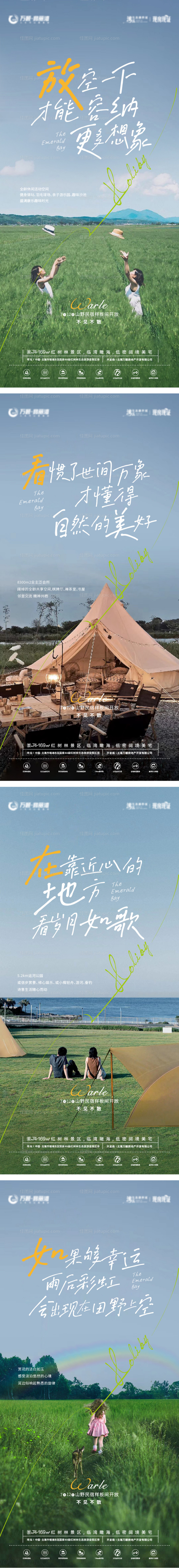 江岸生活节系列海报-源文件