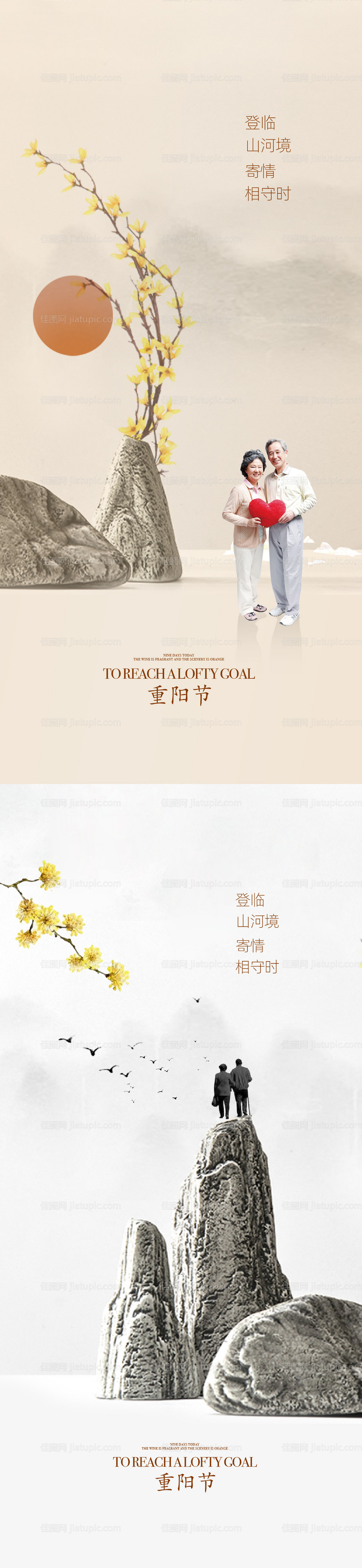 重阳节创意系列海报-源文件