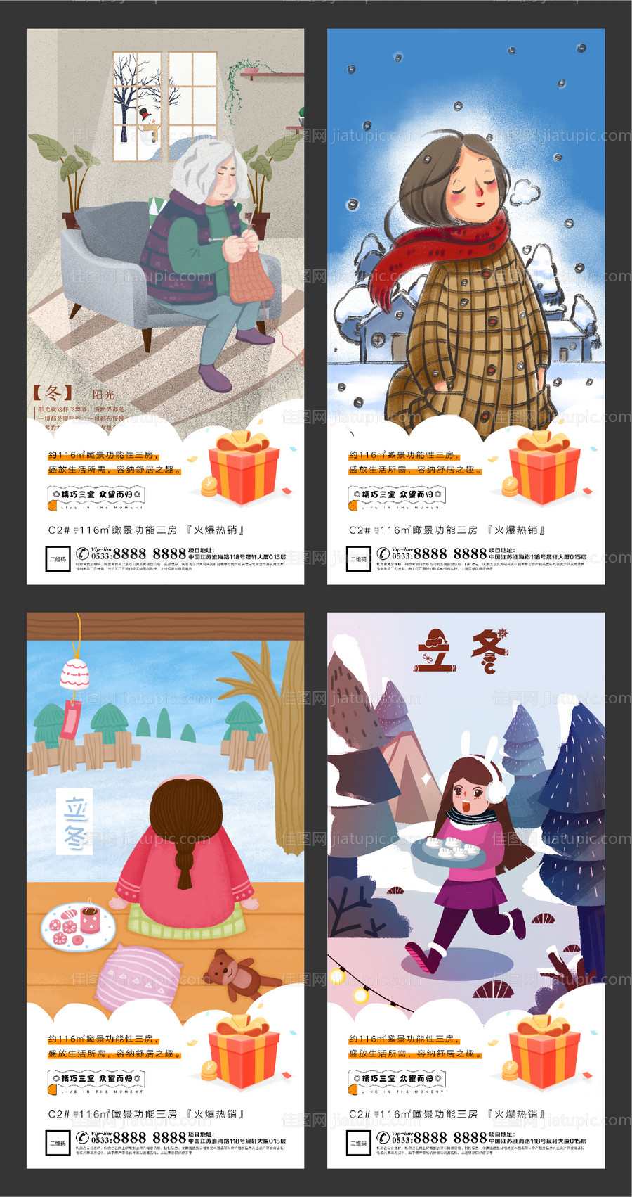 地产立冬插画微信刷屏海报-源文件