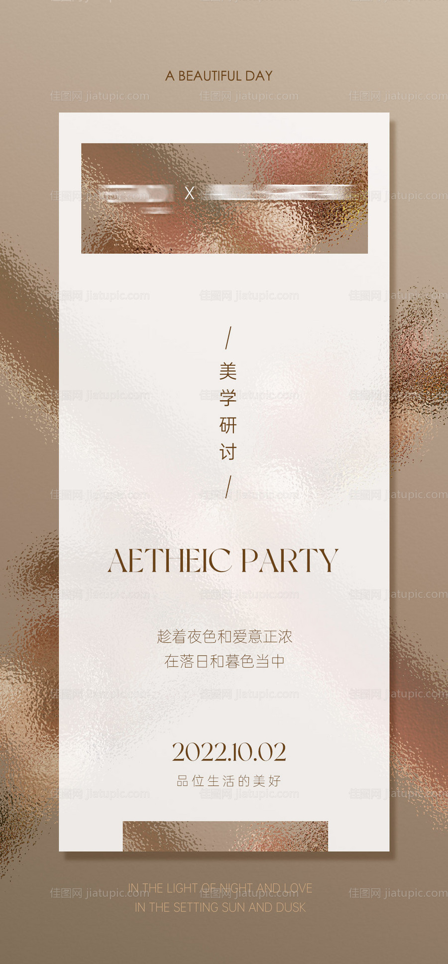 美学邀请函-源文件