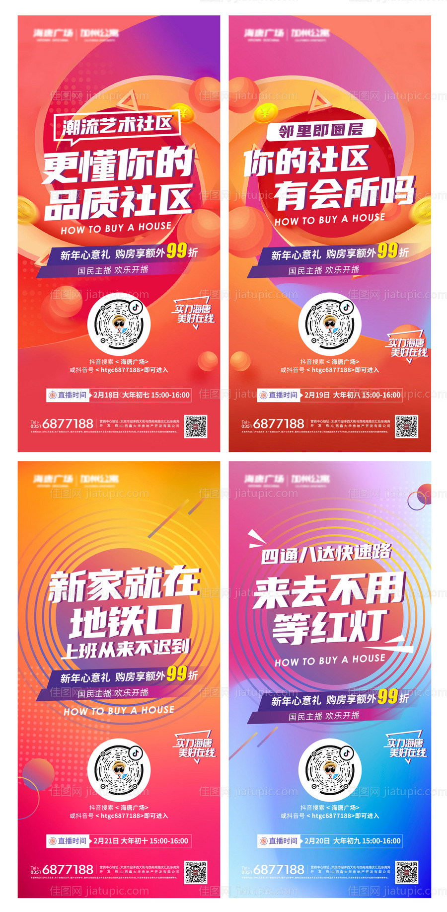 直播微信电商地产-源文件