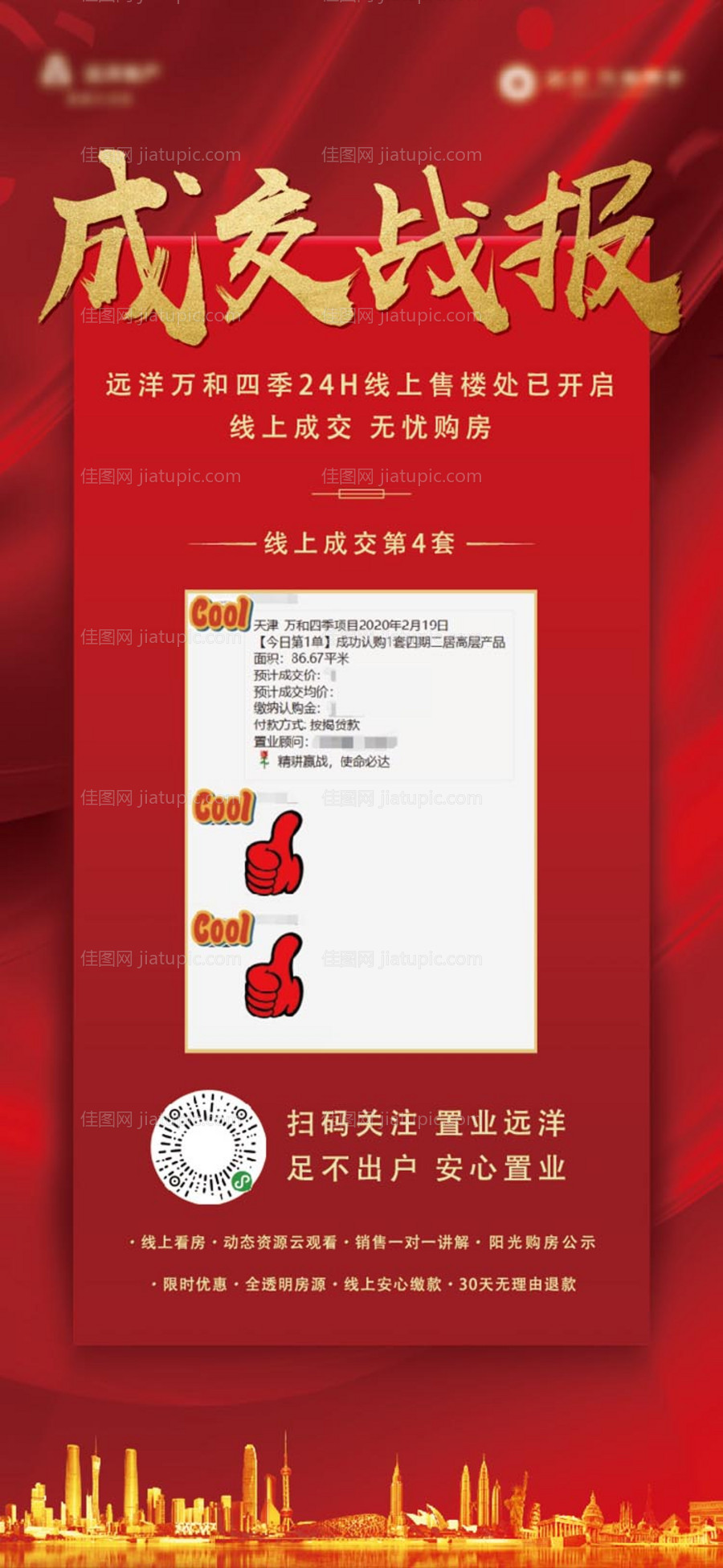 战报破亿人气-源文件