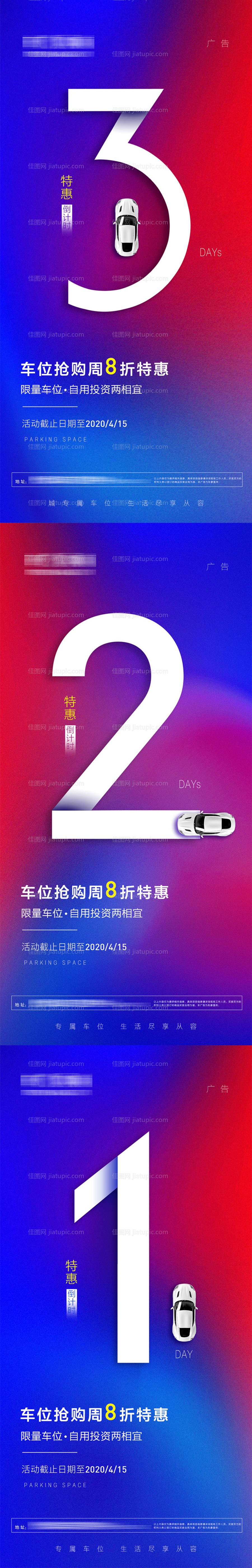 车位倒计时-源文件