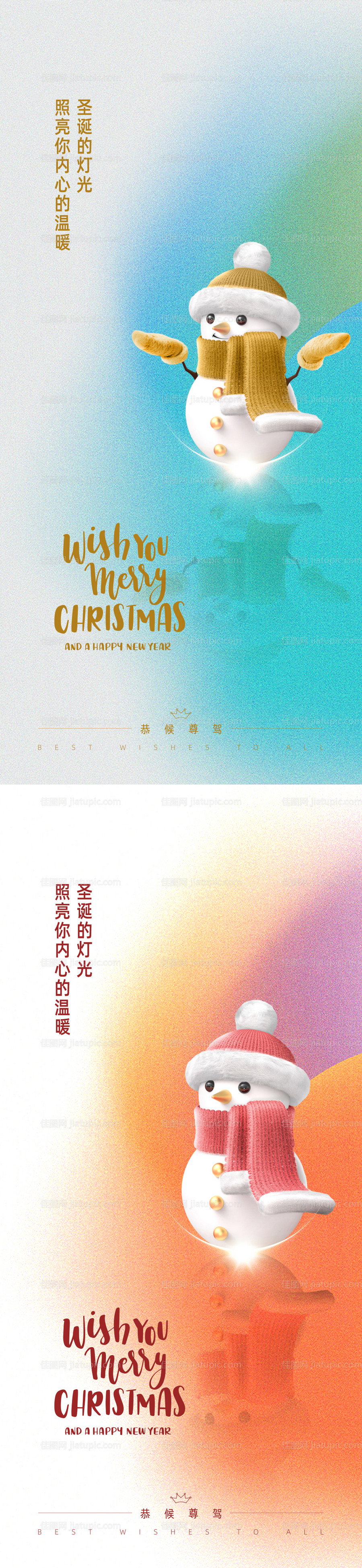 圣诞节雪人篇海报-源文件