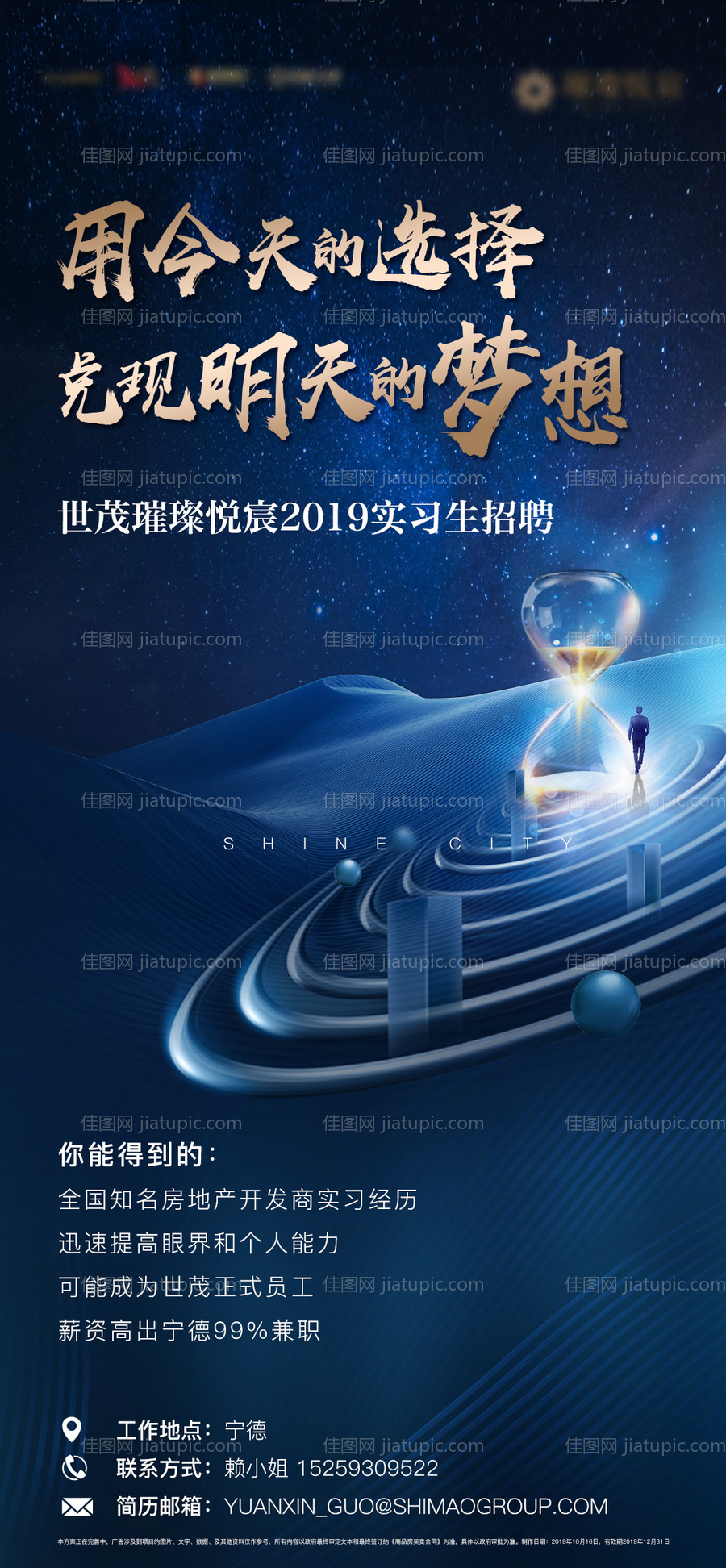 房地产蓝金招聘海报-源文件