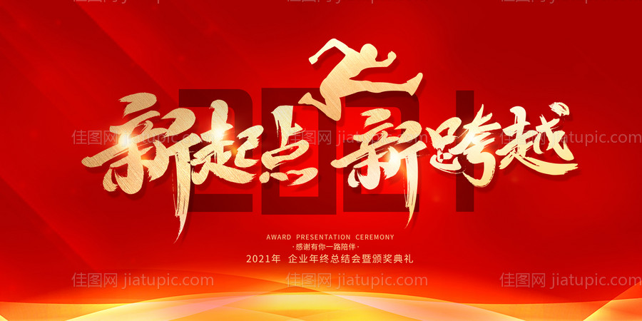 企业年终总结展板-源文件