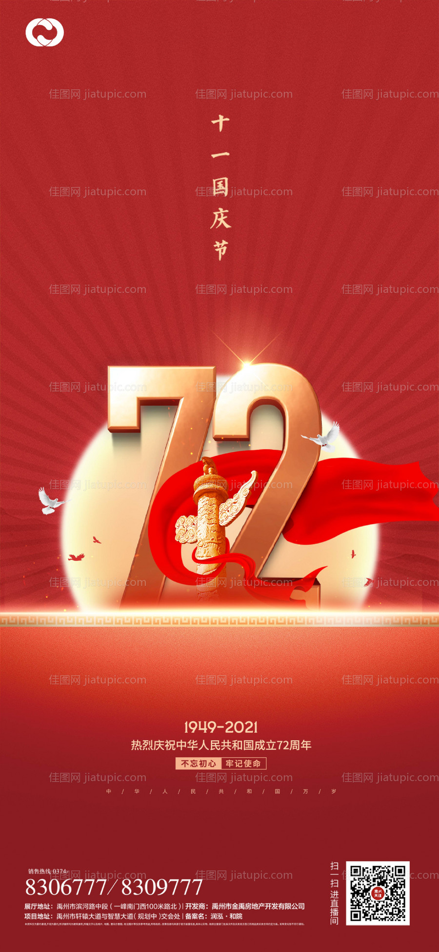国庆节海报-源文件
