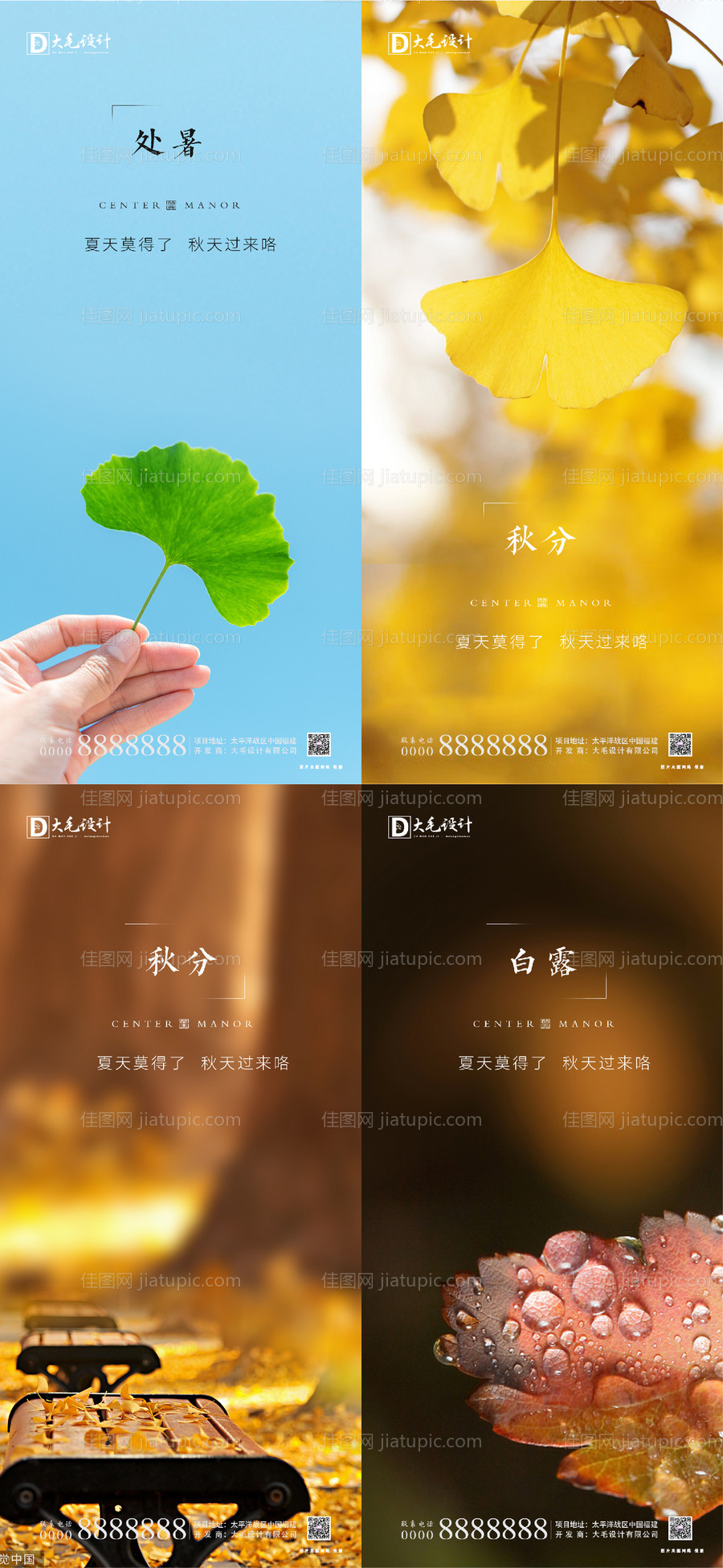 二十四节气移动端系列海报-源文件