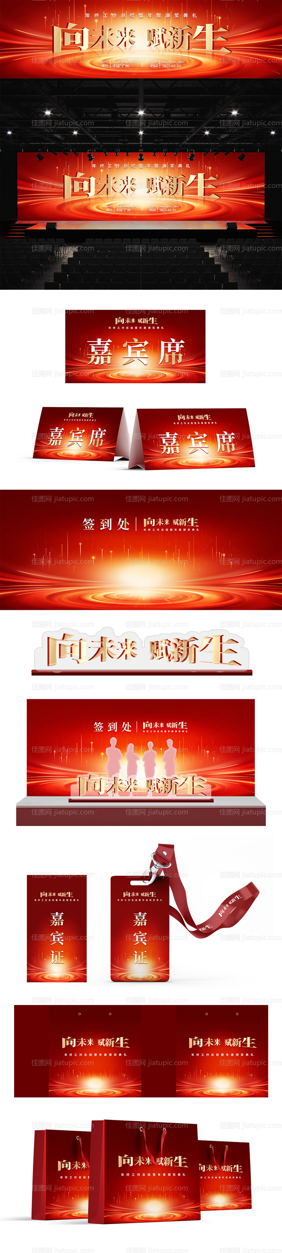 2025元旦新年晚会年会物料-源文件