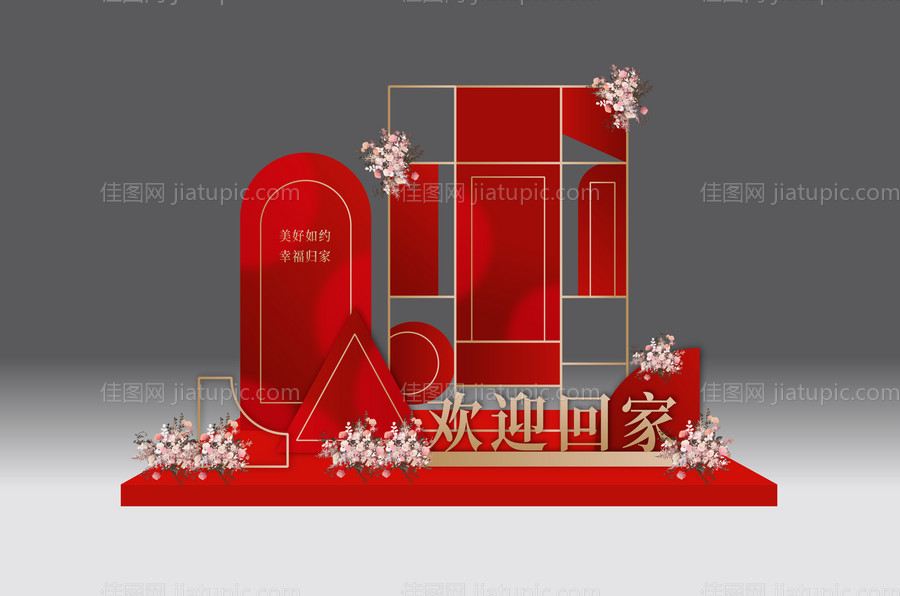 欢迎回家堆头-源文件