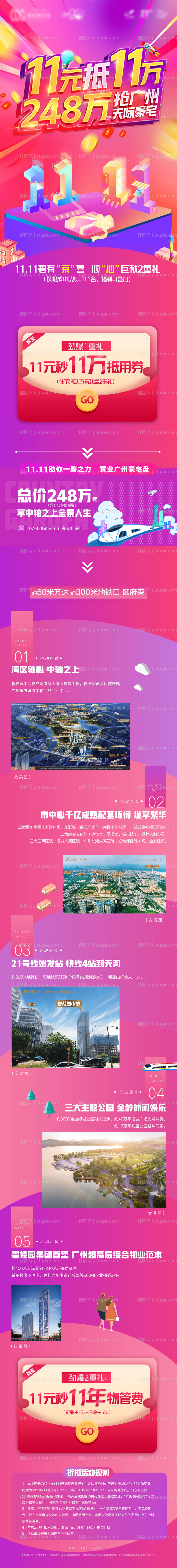 地产双十一购房节专题设计-源文件