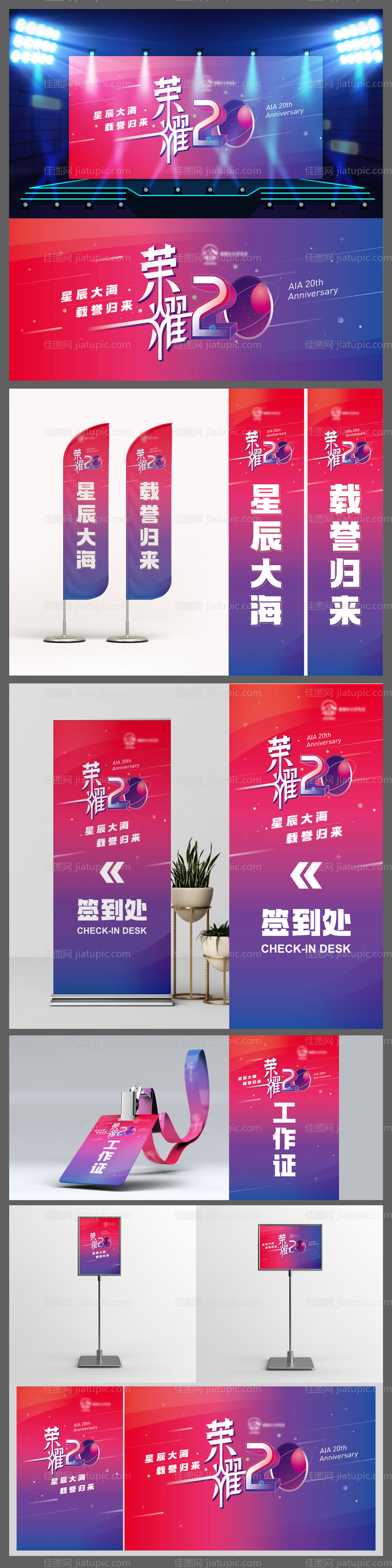 荣耀20载周年庆典展板-源文件
