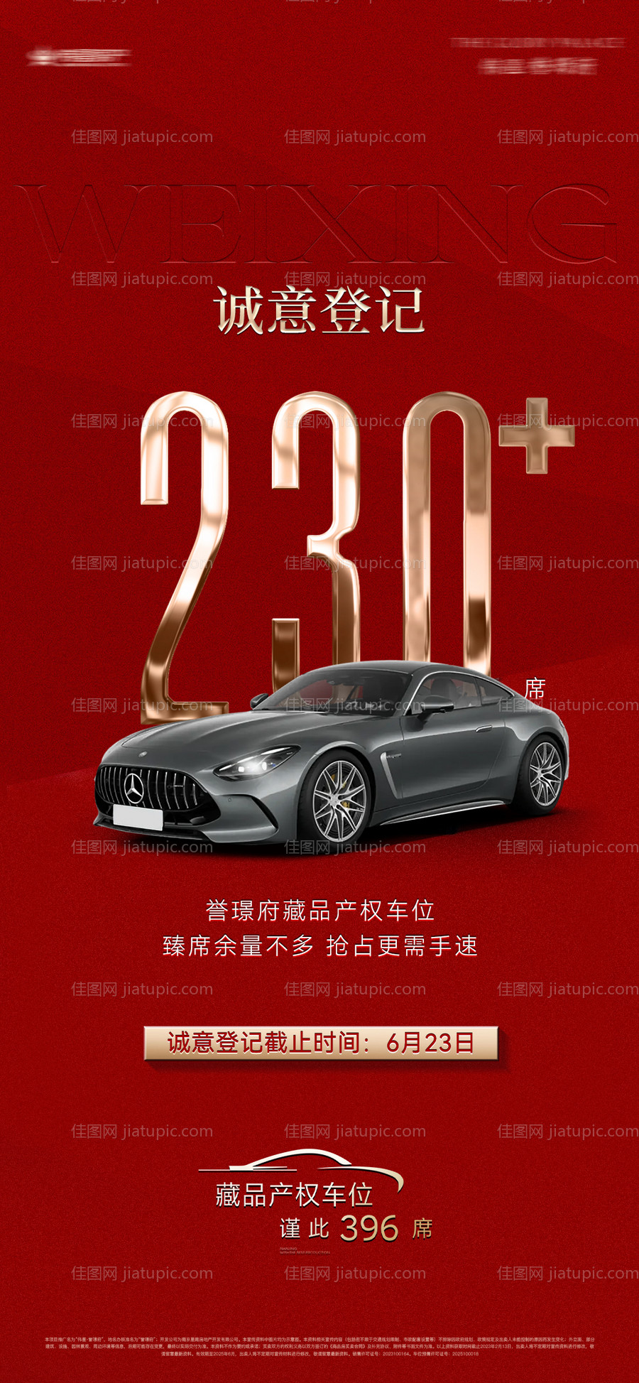 热销数字海报-源文件