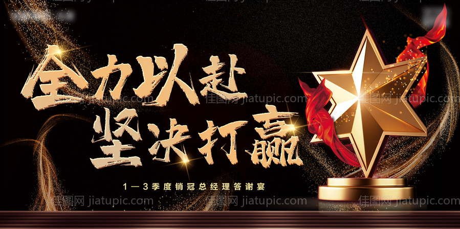 销冠之夜誓师大会年终大会年会-源文件