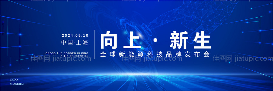 新能源发布会背景板-源文件