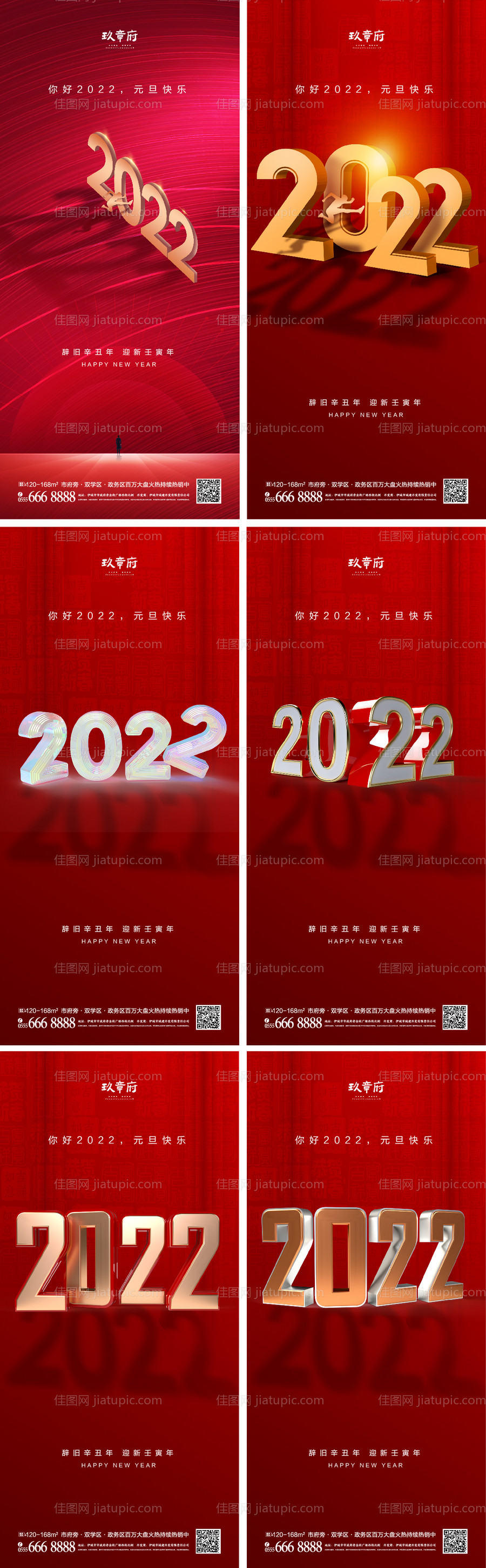 元旦新年海报-源文件