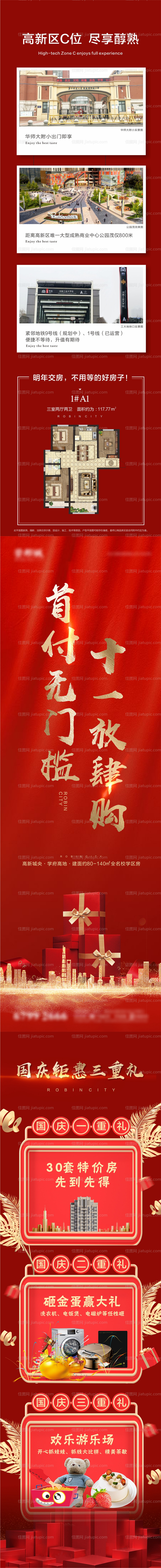 国庆活动长图-源文件