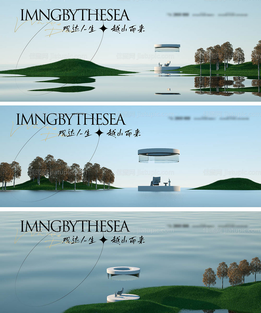 地产价值点意境形象海报展板-源文件