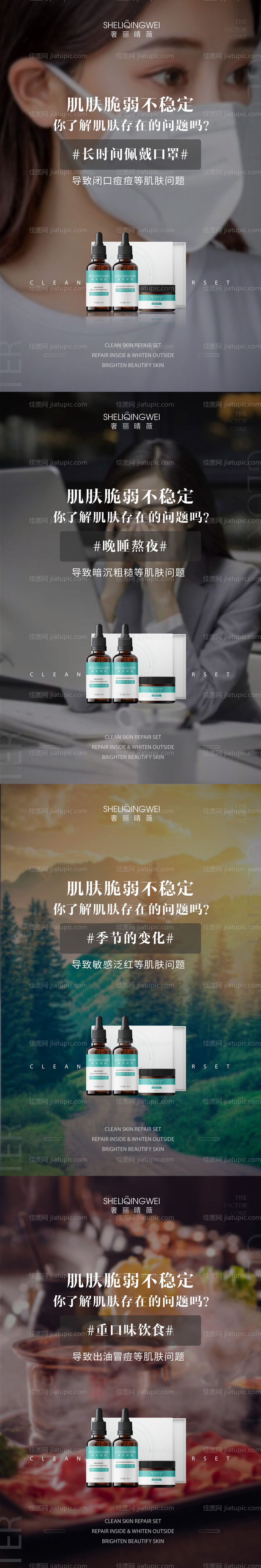 肌肤问题海报-源文件