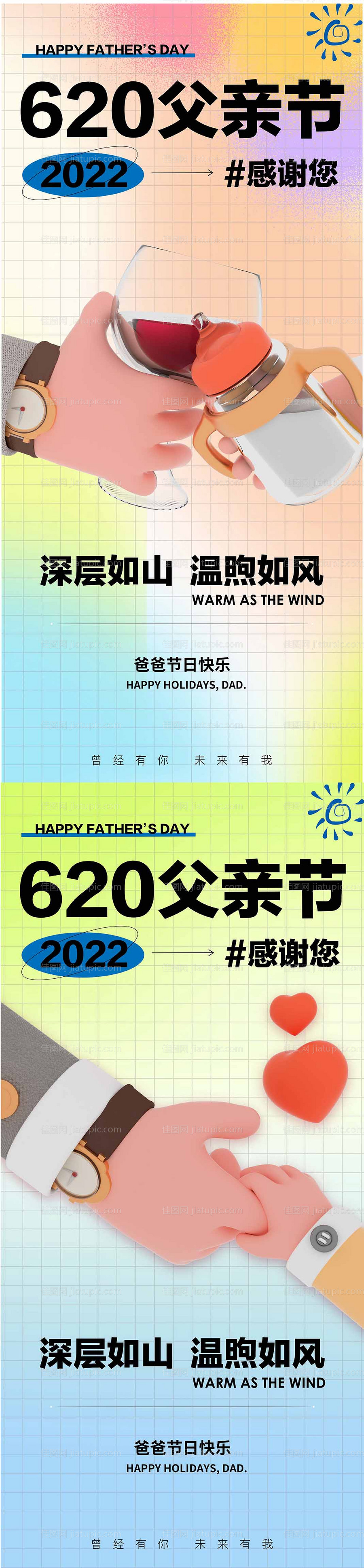 父亲节海报-源文件