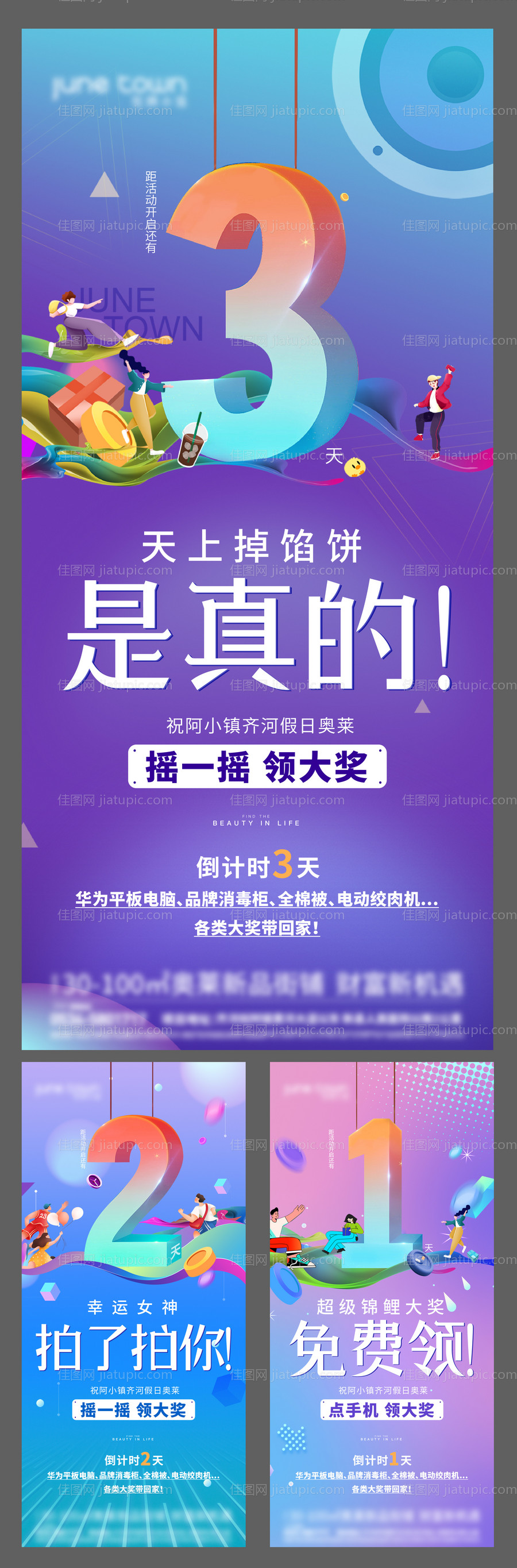 房地产活动倒计时海报-源文件