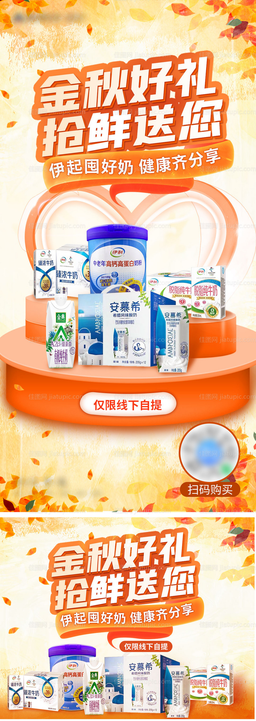 奶粉秋季电商海报 -源文件