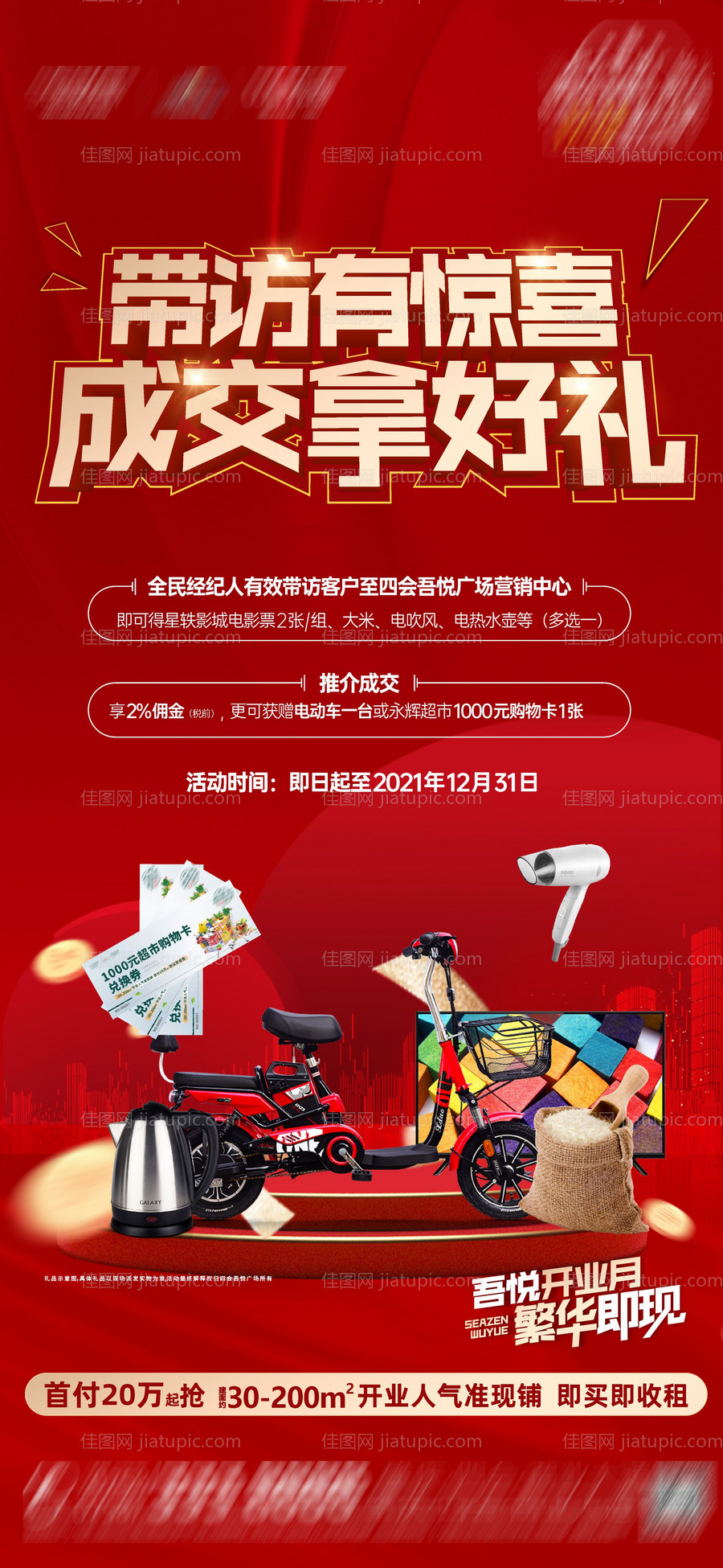 到访有礼-源文件