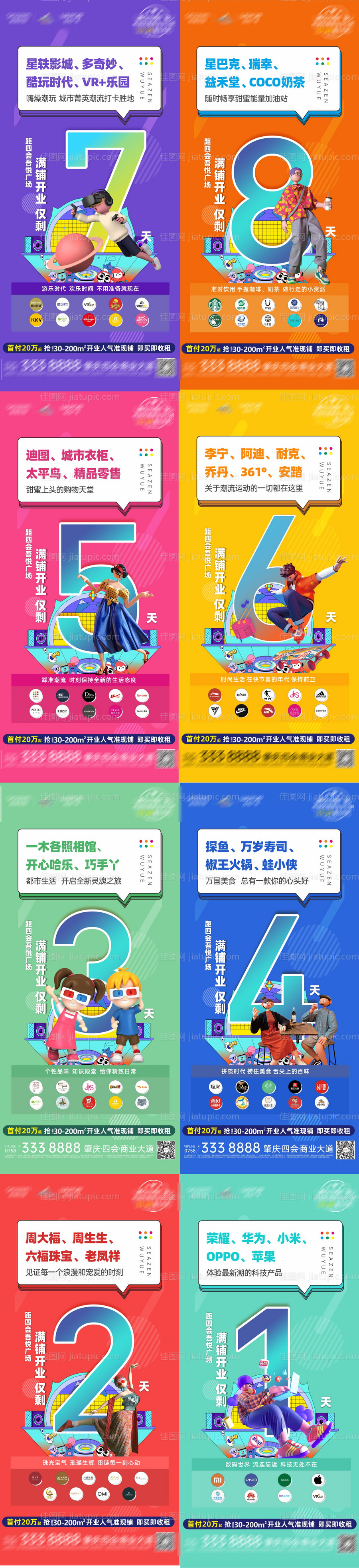 商铺系列倒计时 -源文件