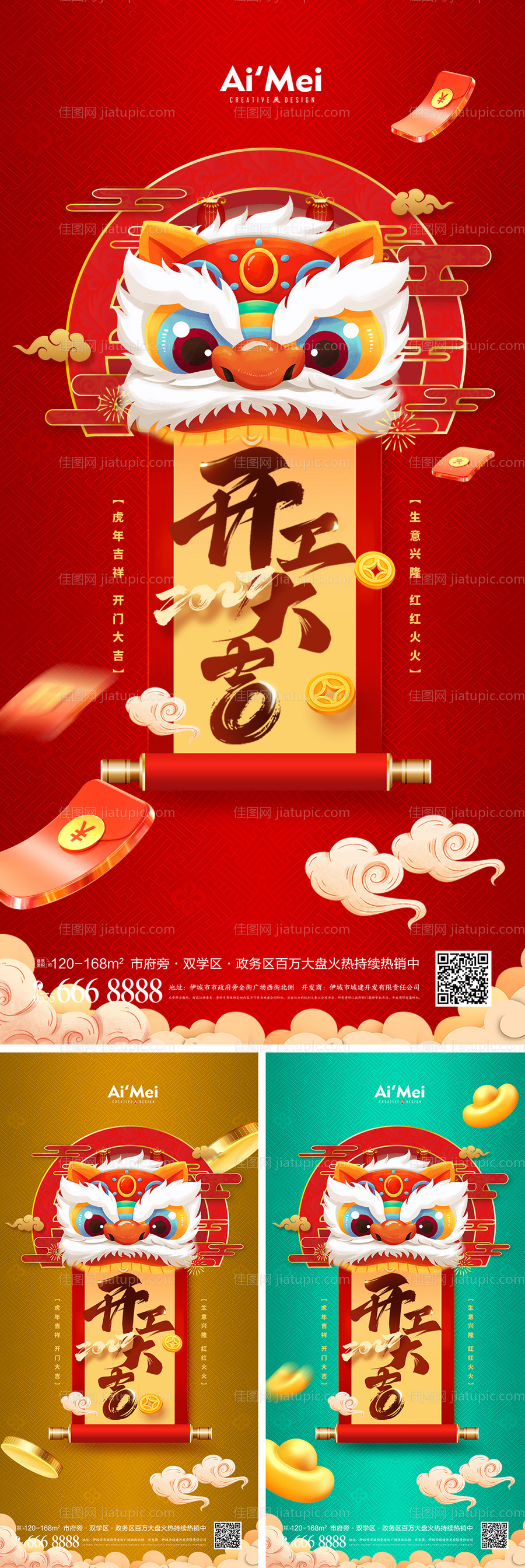 简约大气狮子头卷轴开门红系列海报-源文件