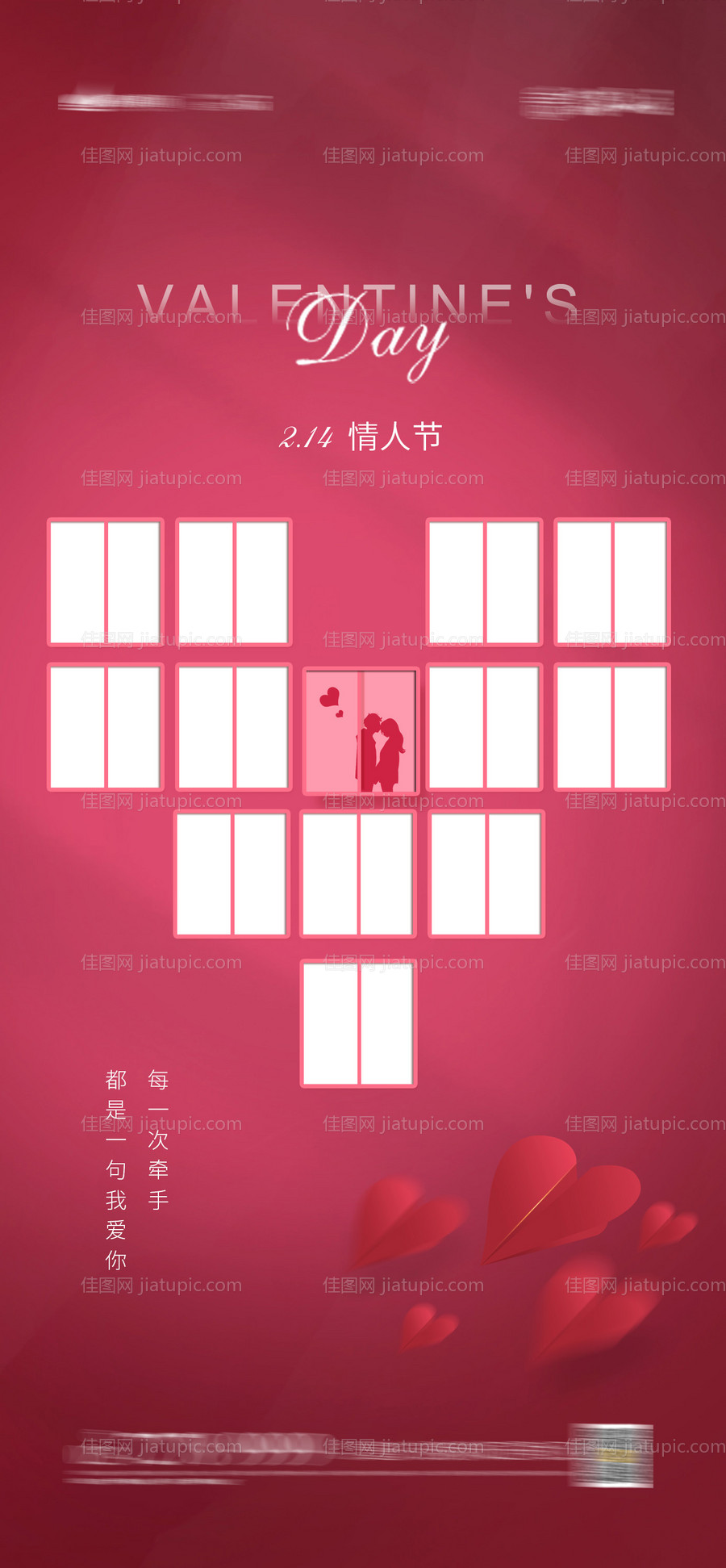 地产情人节海报-源文件