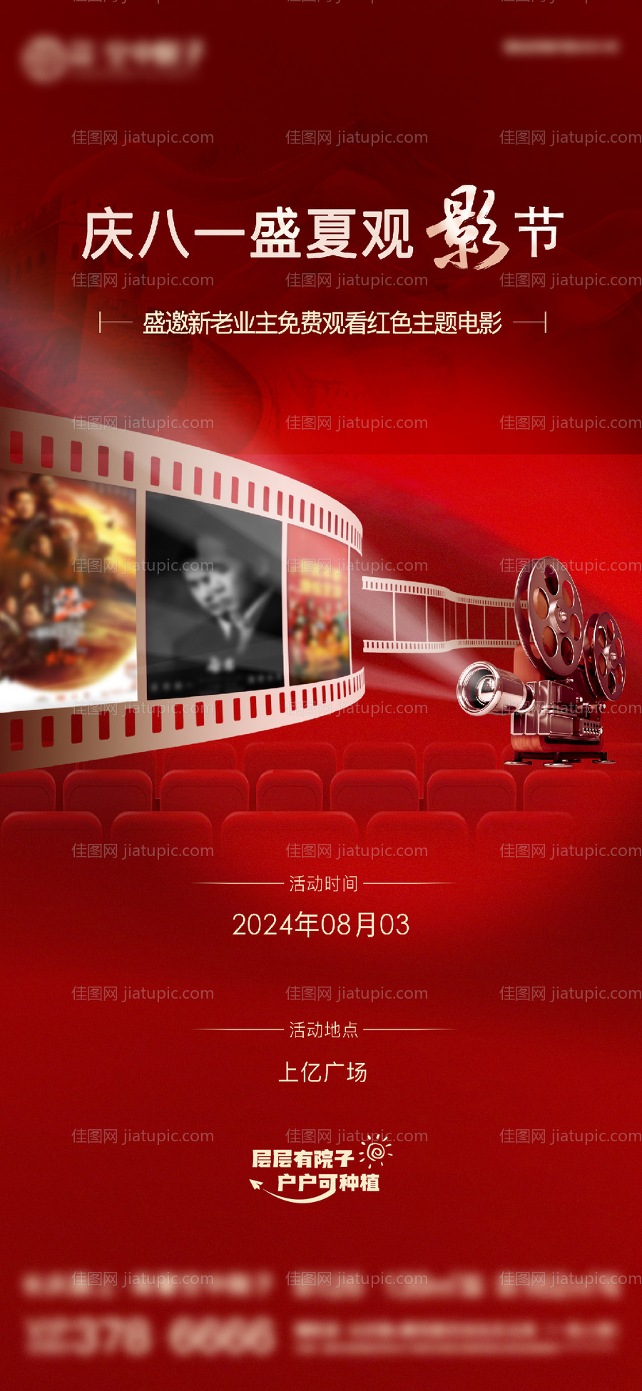 红色观影节-源文件